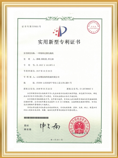 A Powder Quantitative Packaging Machine - Patent Certificate